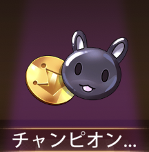 少女廻戦のチャンピオン阿羽