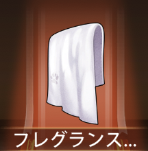 少女廻戦のフレグランスタオル