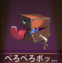 少女廻戦のぺろぺろボックス