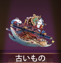 少女廻戦の古いもの