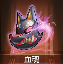 少女廻戦の血魂