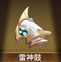 少女廻戦の雷神鼓