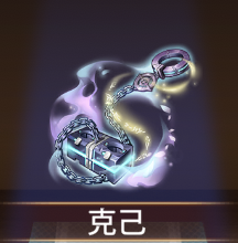 少女廻戦の克己