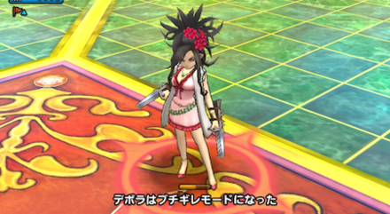 DQTのブチギレモード