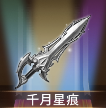 少女廻戦の千月星痕