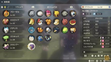 放牧場にいるポケモンとの入れ替え