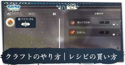 クラフトのやり方とレシピの買い方