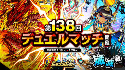 22 01 18 相手の心理を読み 先制攻撃を仕掛けろ 第138回デュエルマッチ本戦 ドラゴンポーカー で 1 月 18 日 火 より開催 ゲームエイト