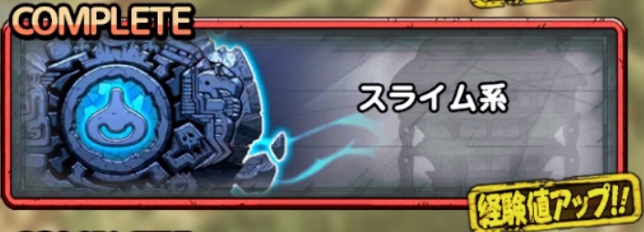 ドラクエタクトのランクアップクエストスライム系
