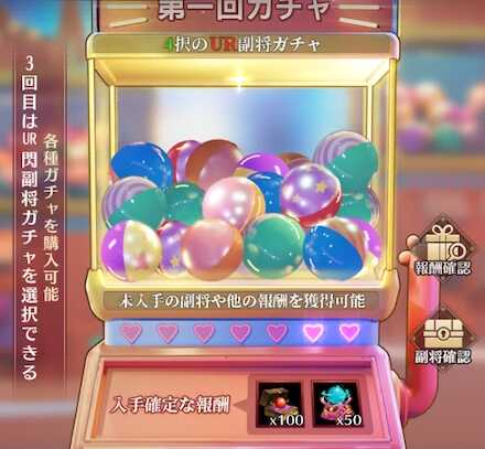 万華サプライズガチャ