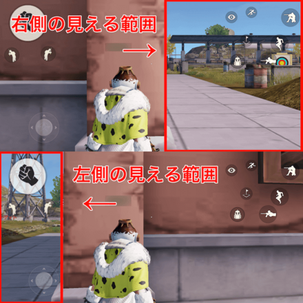 見える範囲の違い