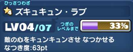 ぷにぷになつかせる必殺技バナー