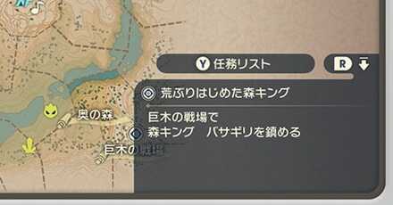 任務の確認ができる