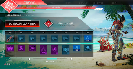 バトルパス