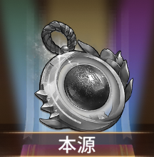 少女廻戦の本源