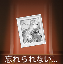 少女廻戦の忘れられない記憶