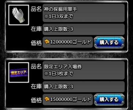 攻略アイテムゴールド