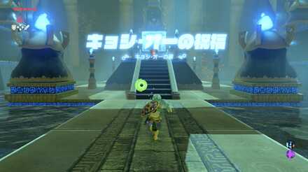 キョシオーの祝福