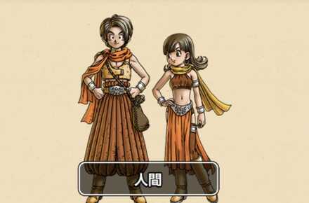 ドラクエ10 人間 イメージ
