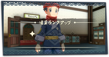 団員ランクの上げ方