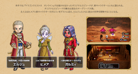 ドラクエ10オフラインの追加エピソード