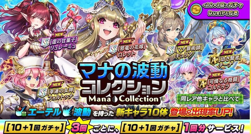 マナの波動コレクション