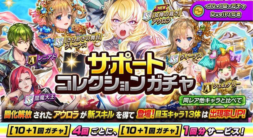 オセロニア_サポートコレクションガチャ