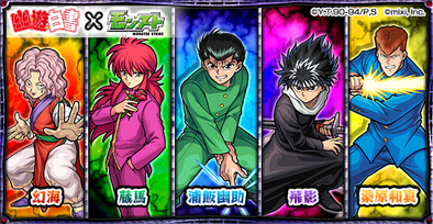 幽遊白書コラボガチャのバナー