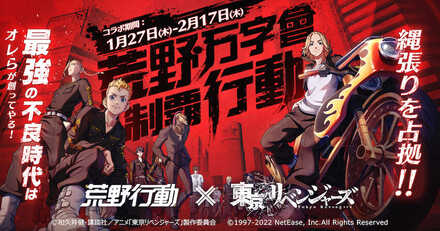 東京リベンジャーズコラボ