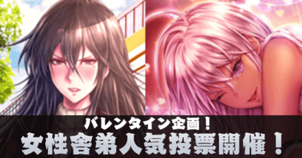 バレンタイン企画