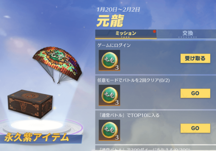 元龍：永久アイテムゲット