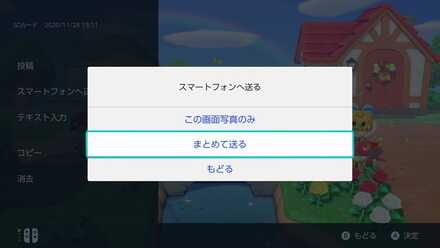 まとめて送るを選択する