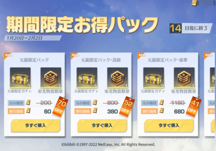 元龍期間限定お得パック