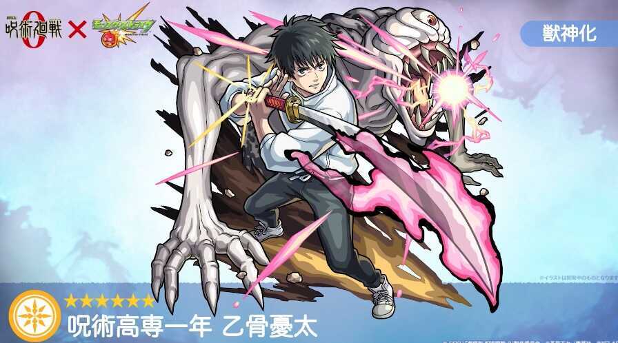 モンスト 乙骨憂太