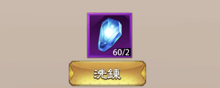 少女廻戦・英魂洗練