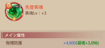 少女廻戦・英魂星1のとき