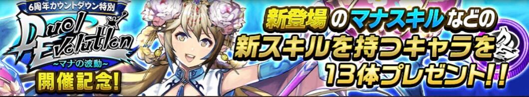 オセロニア_ログインでマナスキルを持つキャラを受け取る