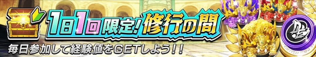 1日1回限定修行の間