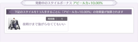 夜明けまで強がらなくてもいい 後半 スタイル