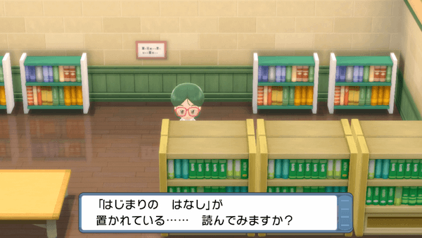 はじまりのはなし