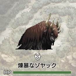 煉暴なゾヤック