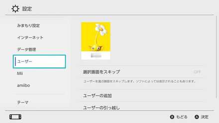 設定からユーザーを選択