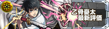 乙骨憂太 評価バナー