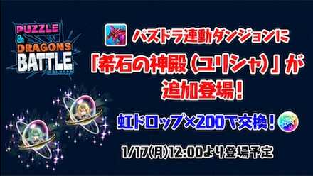 パズドラバトルとの連携でも入手可能