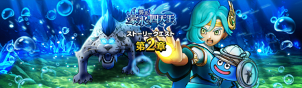 豪氷の四天王イベント2章