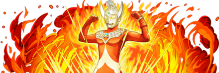 【8328】ウルトラマンタロウ【ウルトラダイナマイト】