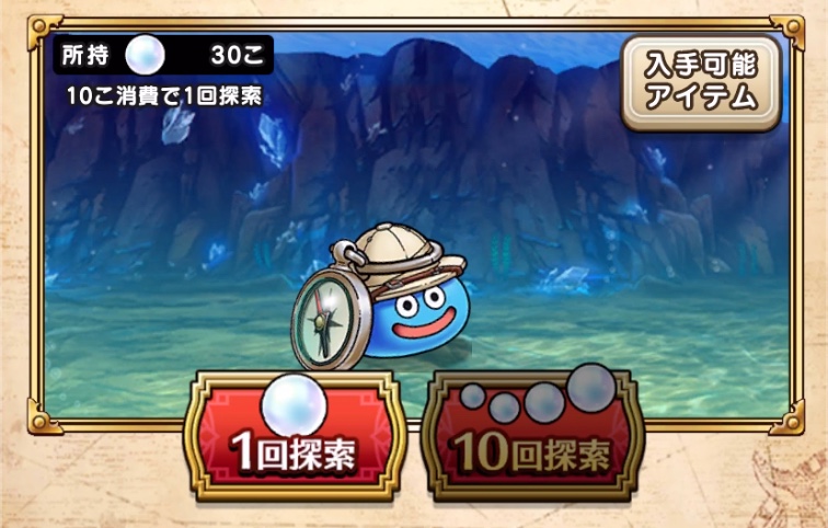 ふしぎなあわは水中都市の探索で使う