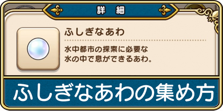 ふしぎなあわの集め方