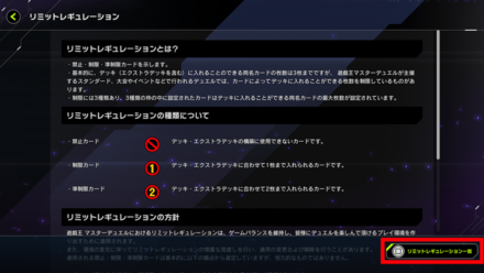 ③リミットレギュレーション一覧を選択