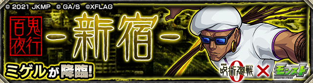 ミゲル降臨の攻略